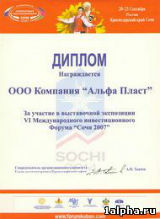 Форум Сочи-2007